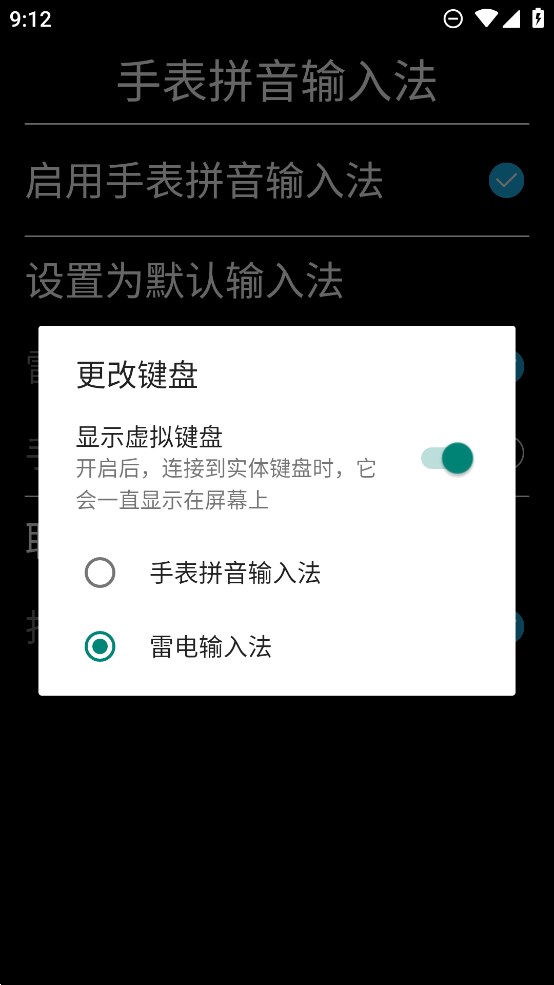 子騰手表拼音輸入法官方版