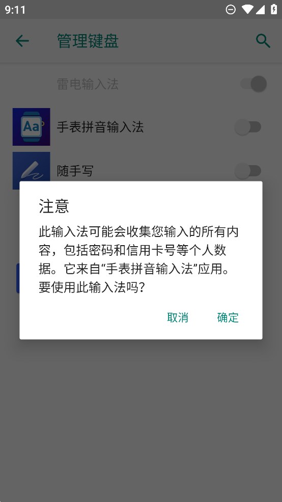 子騰手表拼音輸入法官方版