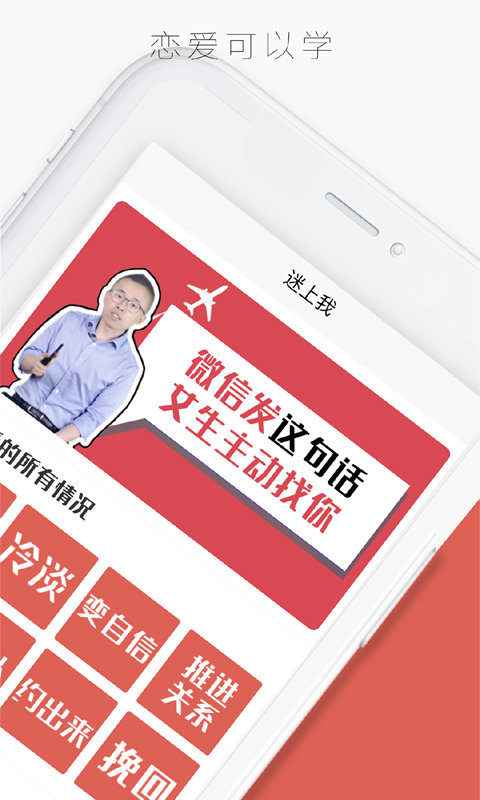 迷上我APP安卓版本