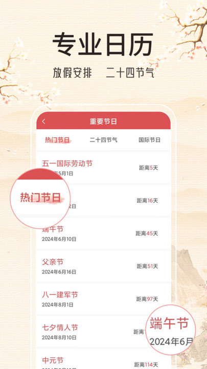 錦鯉日歷app