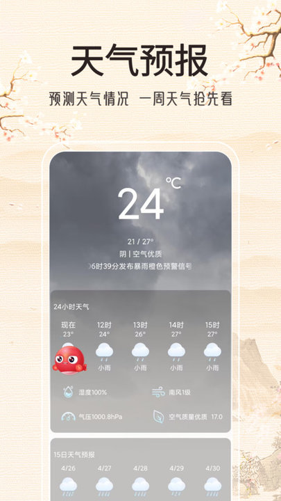 錦鯉日歷app