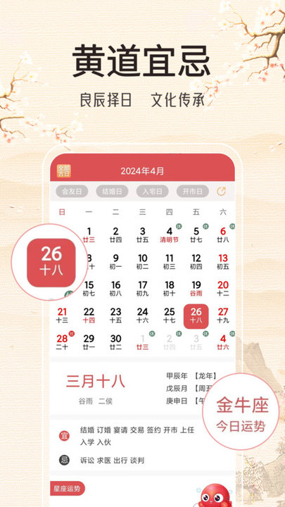 錦鯉日歷app