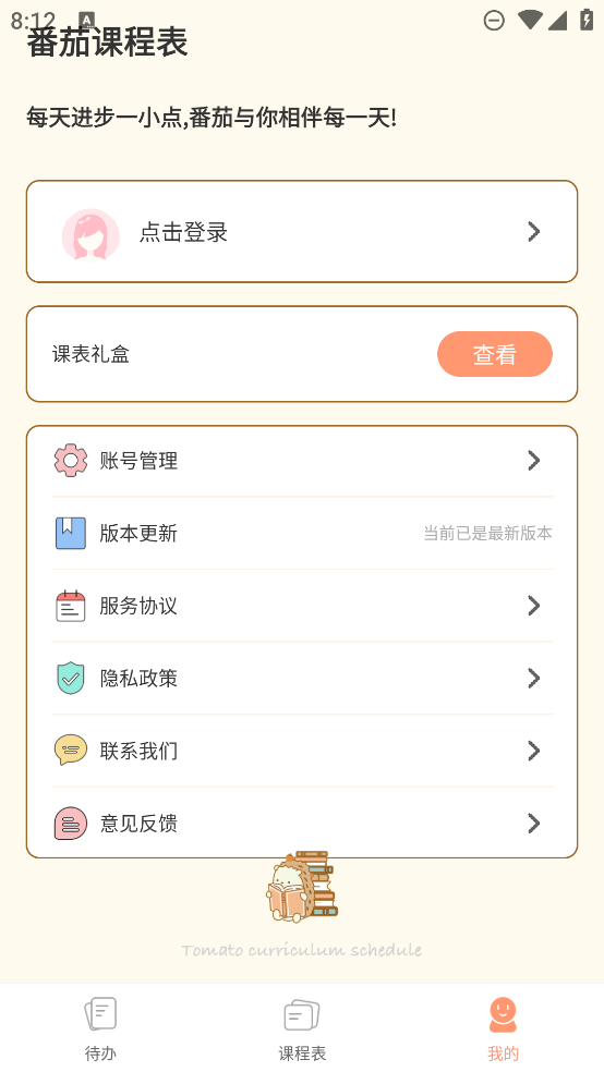 番茄學(xué)習(xí)計(jì)劃APP
