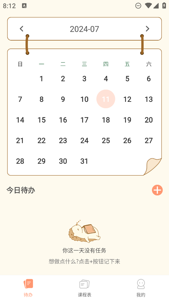 番茄學(xué)習(xí)計(jì)劃APP
