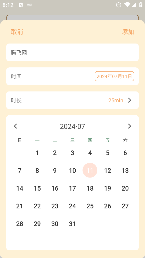 番茄學(xué)習(xí)計(jì)劃APP
