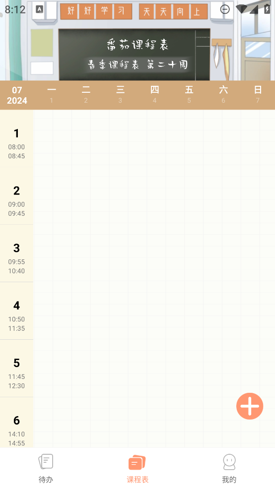 番茄學(xué)習(xí)計(jì)劃APP