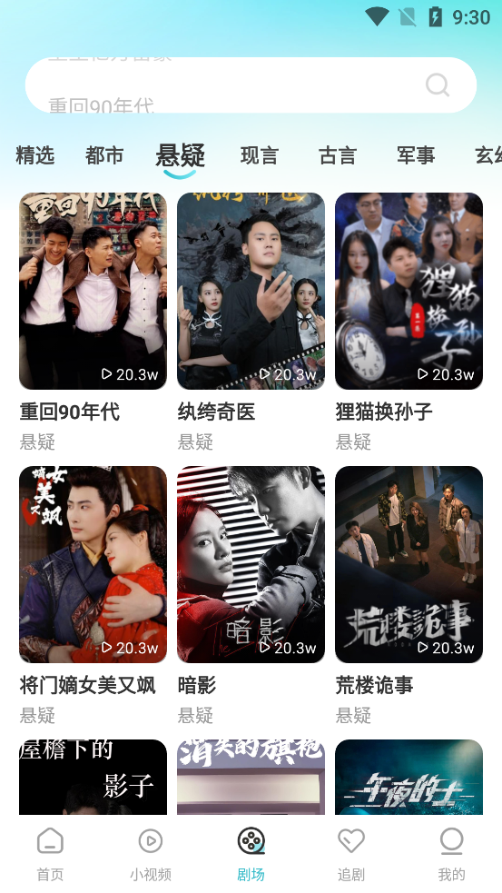 全民短劇之家官方版app