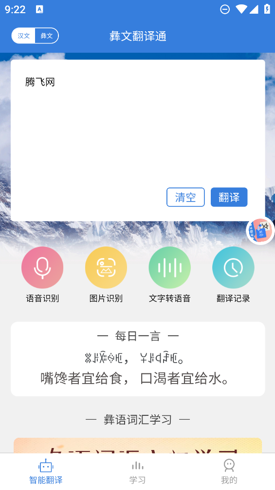 彝文翻譯通最新版