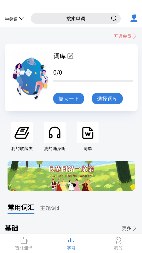 彝文翻譯通最新版