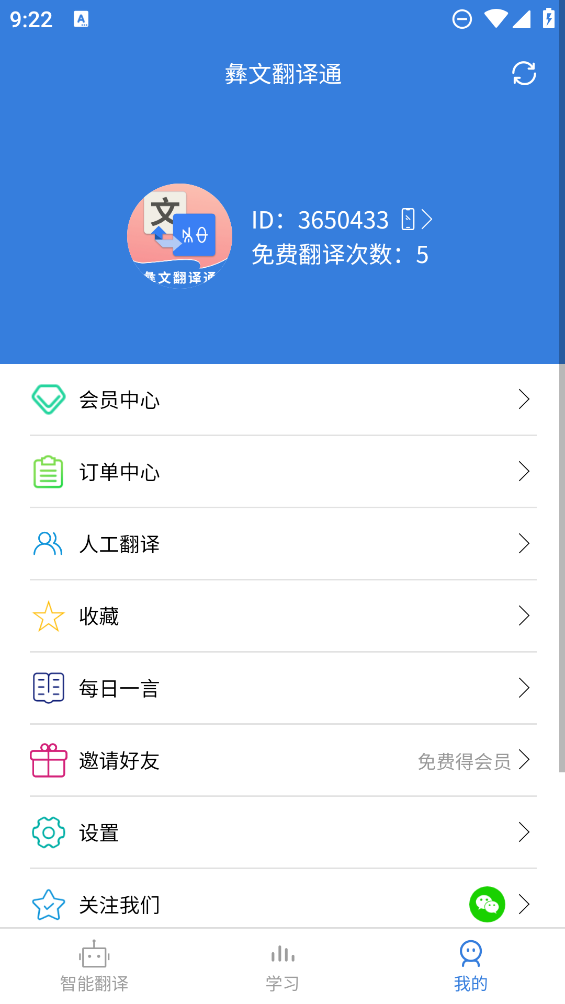 彝文翻譯通最新版