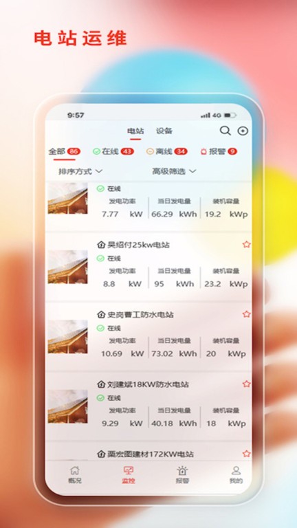 阿特斯智慧能源APP更新版