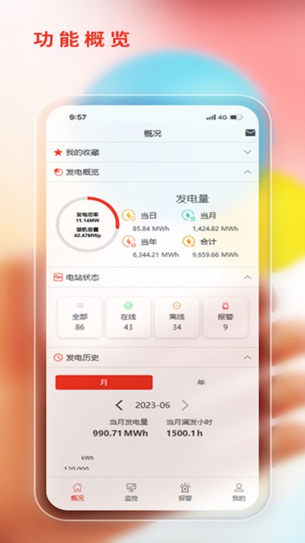 阿特斯智慧能源APP更新版