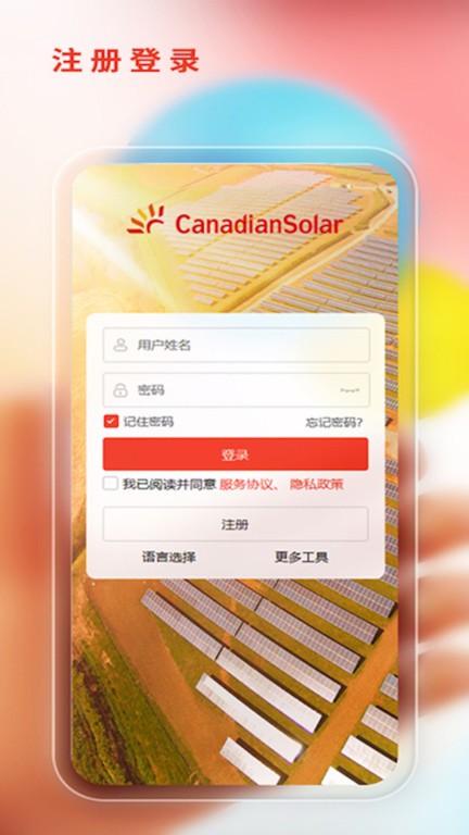 阿特斯智慧能源APP更新版