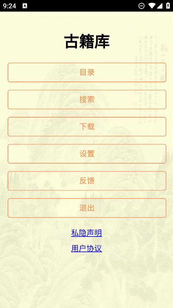 古籍庫(kù)官方版應(yīng)用