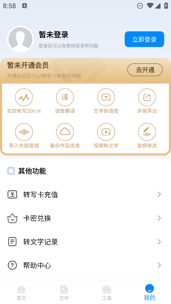 錄音轉(zhuǎn)文字助手軟件
