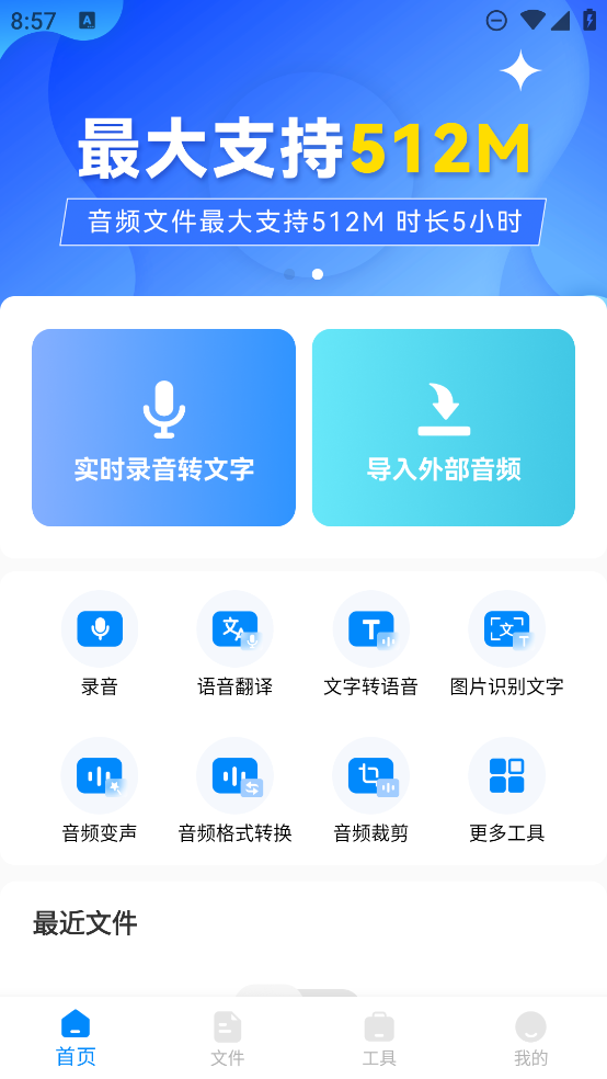錄音轉(zhuǎn)文字助手軟件