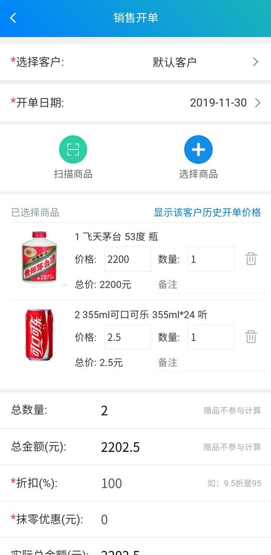 簡(jiǎn)易進(jìn)銷存管理APP