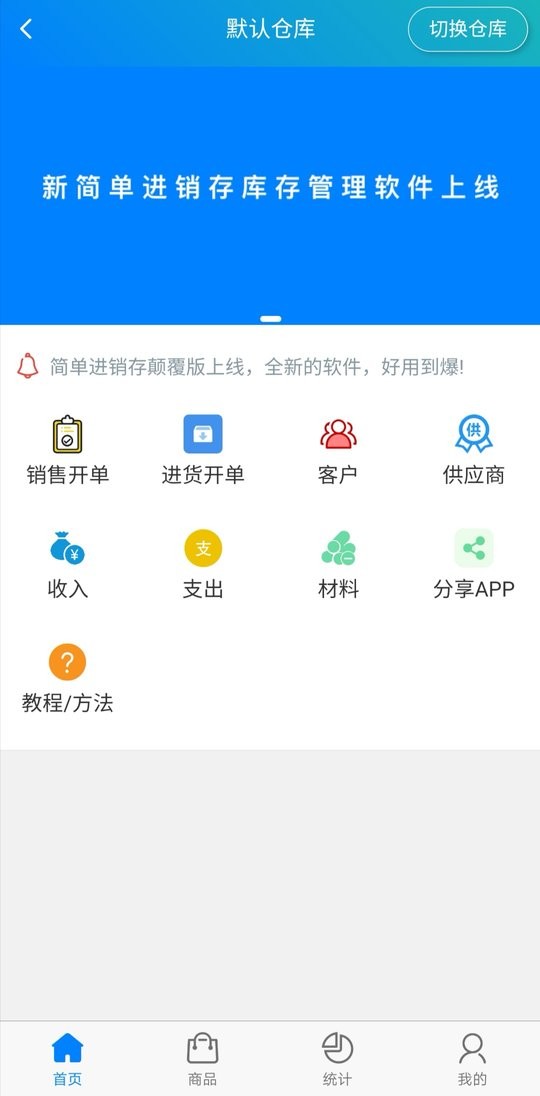 簡(jiǎn)易進(jìn)銷存管理APP