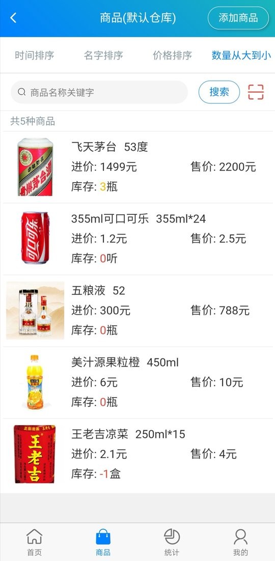 簡(jiǎn)易進(jìn)銷存管理APP