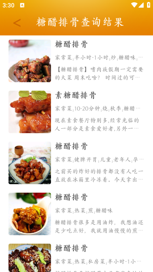 陳馬菜譜大全APP新版本