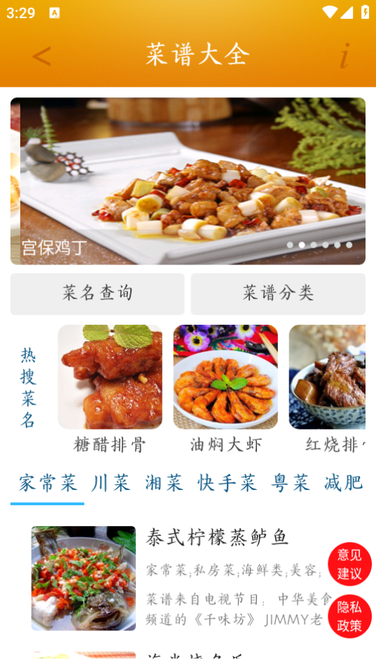 陳馬菜譜大全APP新版本