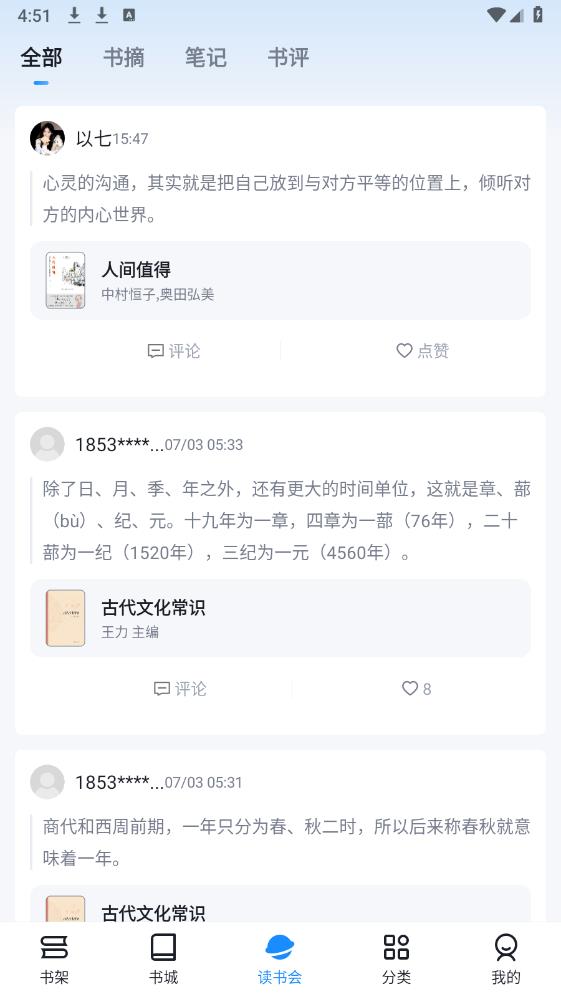 元閱讀APP手機版
