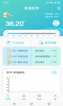 溫易測APP安卓版本