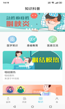 溫易測APP安卓版本