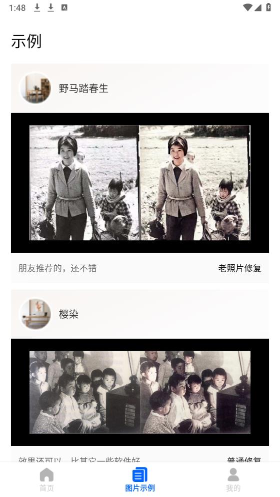 老照片恢復(fù)App最新版