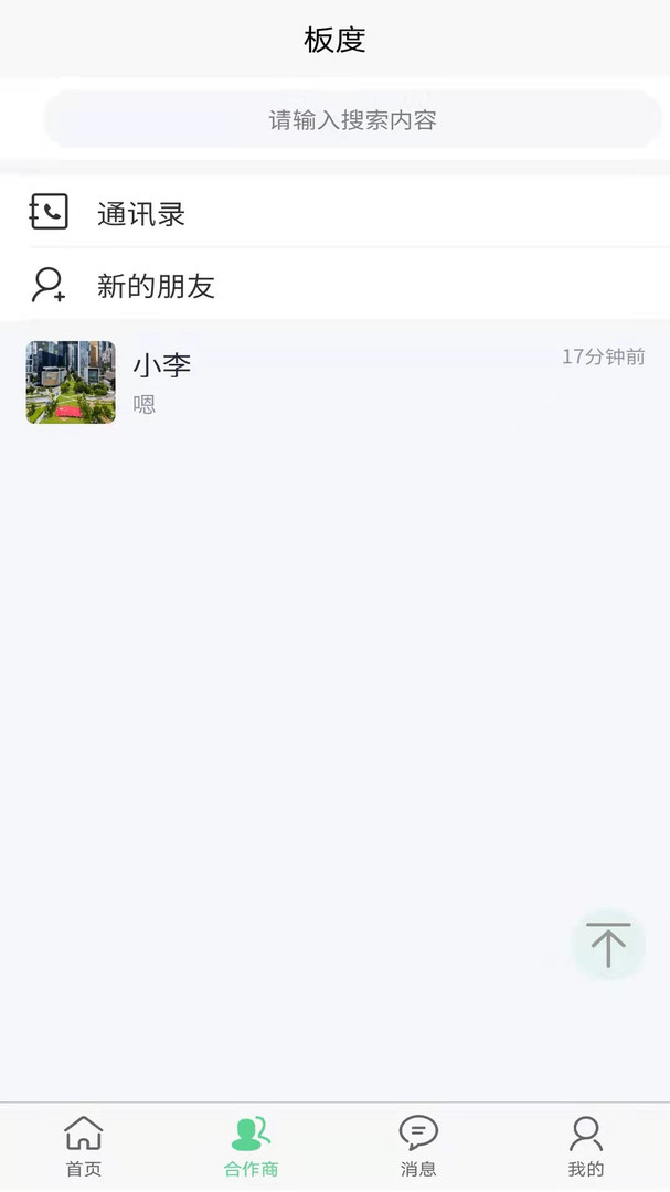 板度App新版本
