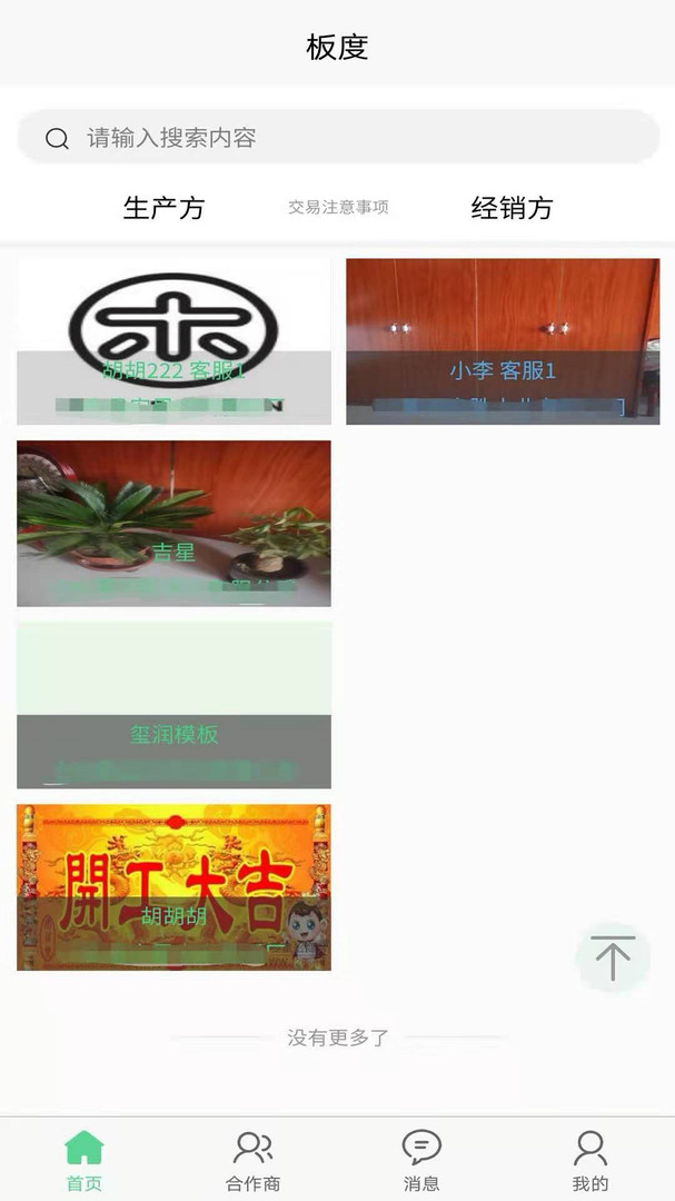 板度App新版本