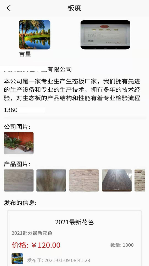 板度App新版本