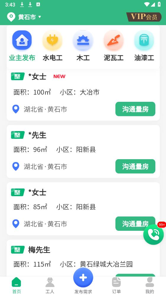 51裝修師傅接單官方版