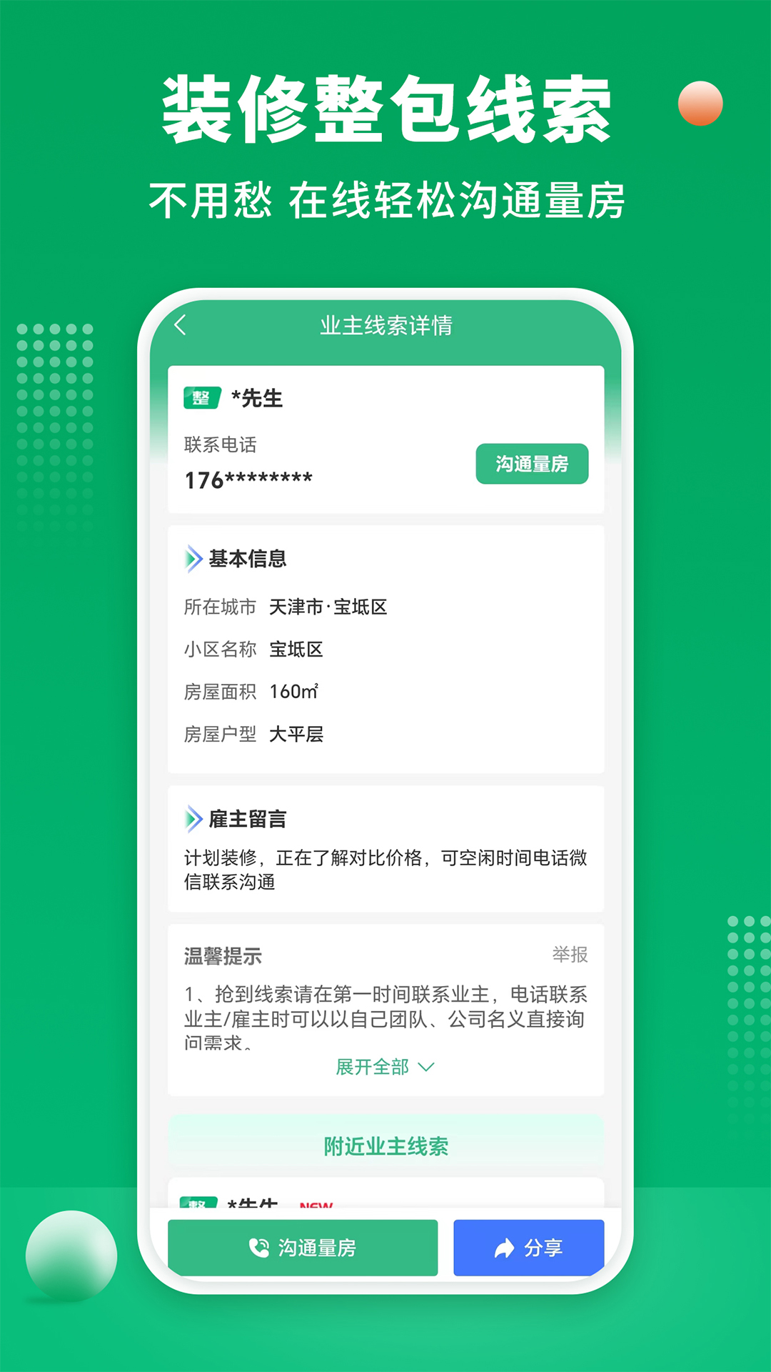 51裝修師傅接單官方版