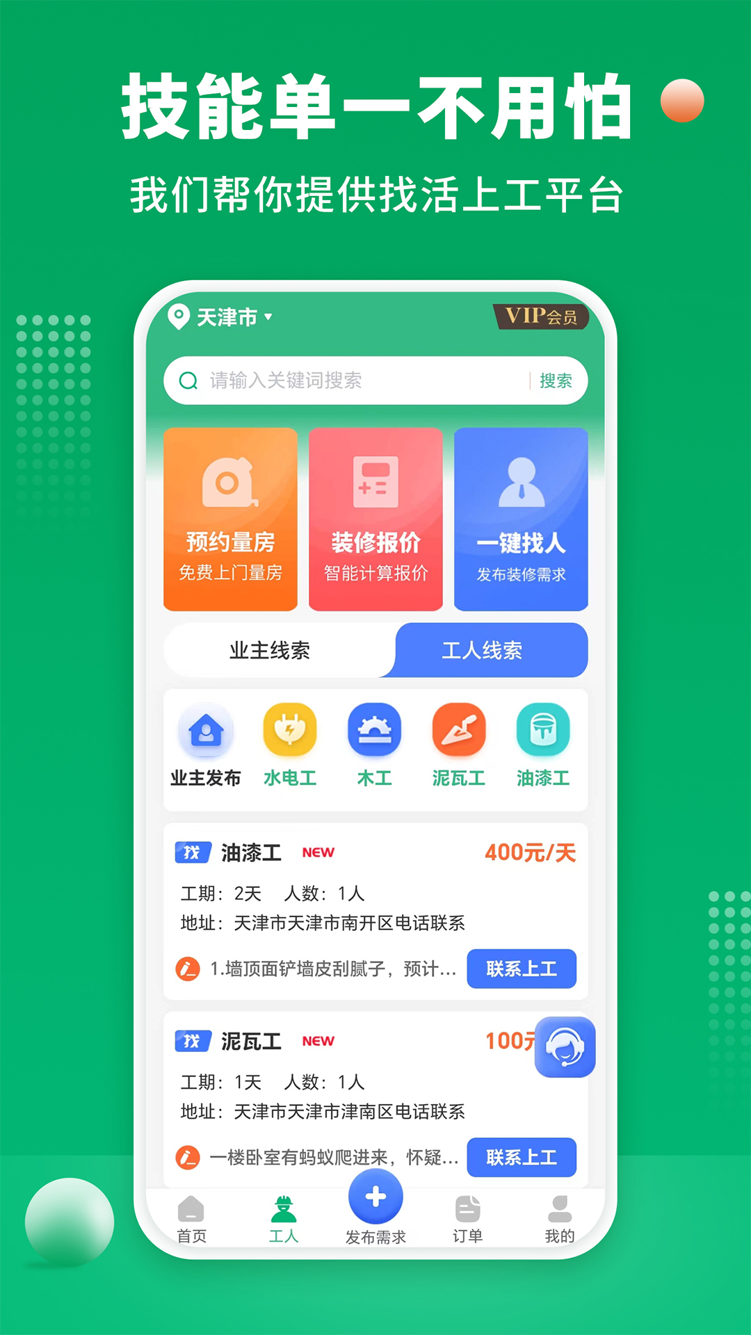 51裝修師傅接單官方版