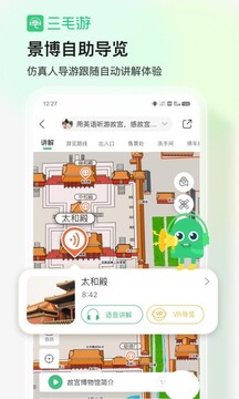 三毛游博物館AI導(dǎo)覽App安卓版