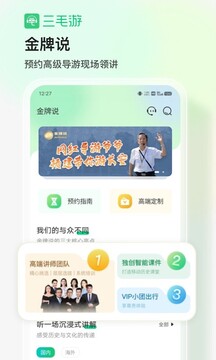 三毛游博物館AI導(dǎo)覽App安卓版