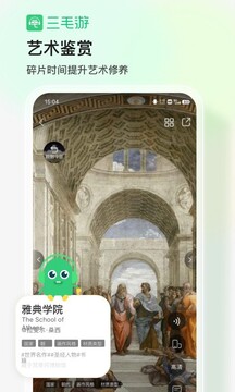 三毛游博物館AI導(dǎo)覽App安卓版