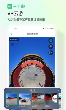 三毛游博物館AI導(dǎo)覽App安卓版