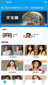 轉(zhuǎn)手繪App正式版