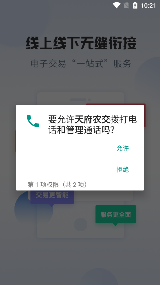 天府農(nóng)交官方版