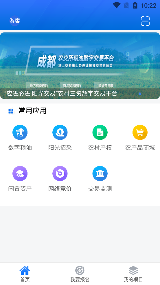 天府農(nóng)交官方版