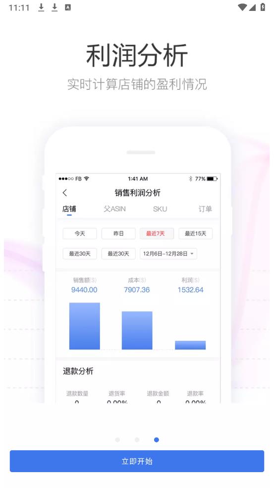 tool4seller應(yīng)用最新版本