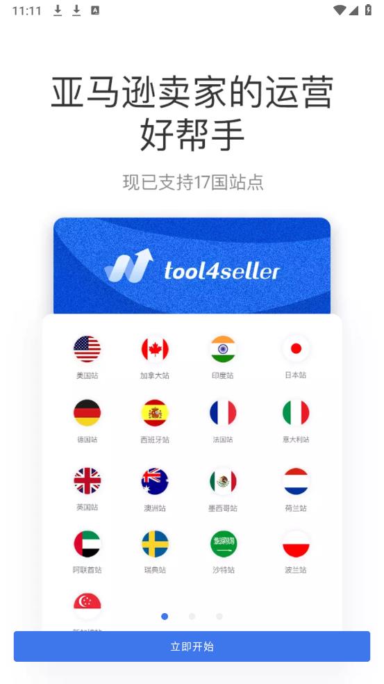 tool4seller應(yīng)用最新版本