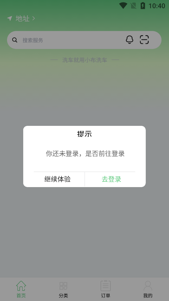 小布洗車APP新版本