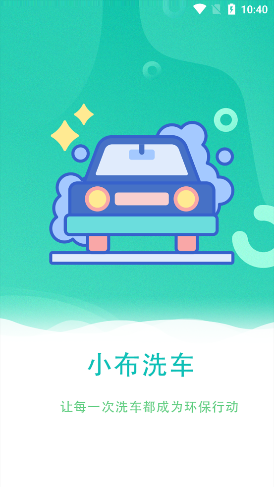 小布洗車APP新版本