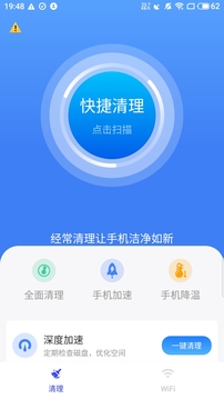 閃電手機(jī)管家官方版