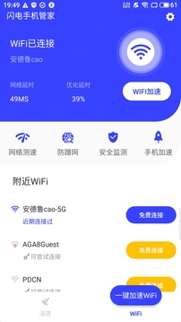 閃電手機(jī)管家官方版