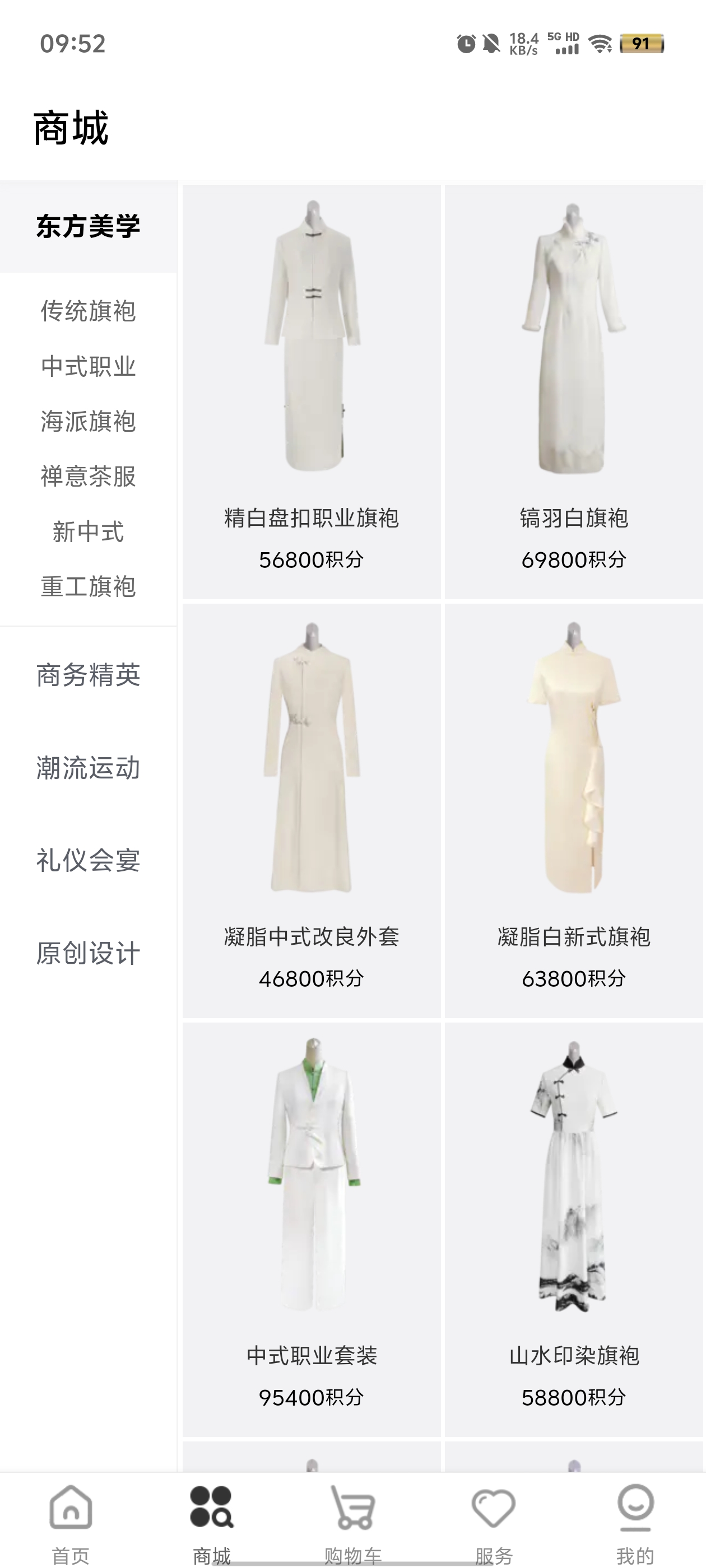 初蹊西裝定制APP更新版