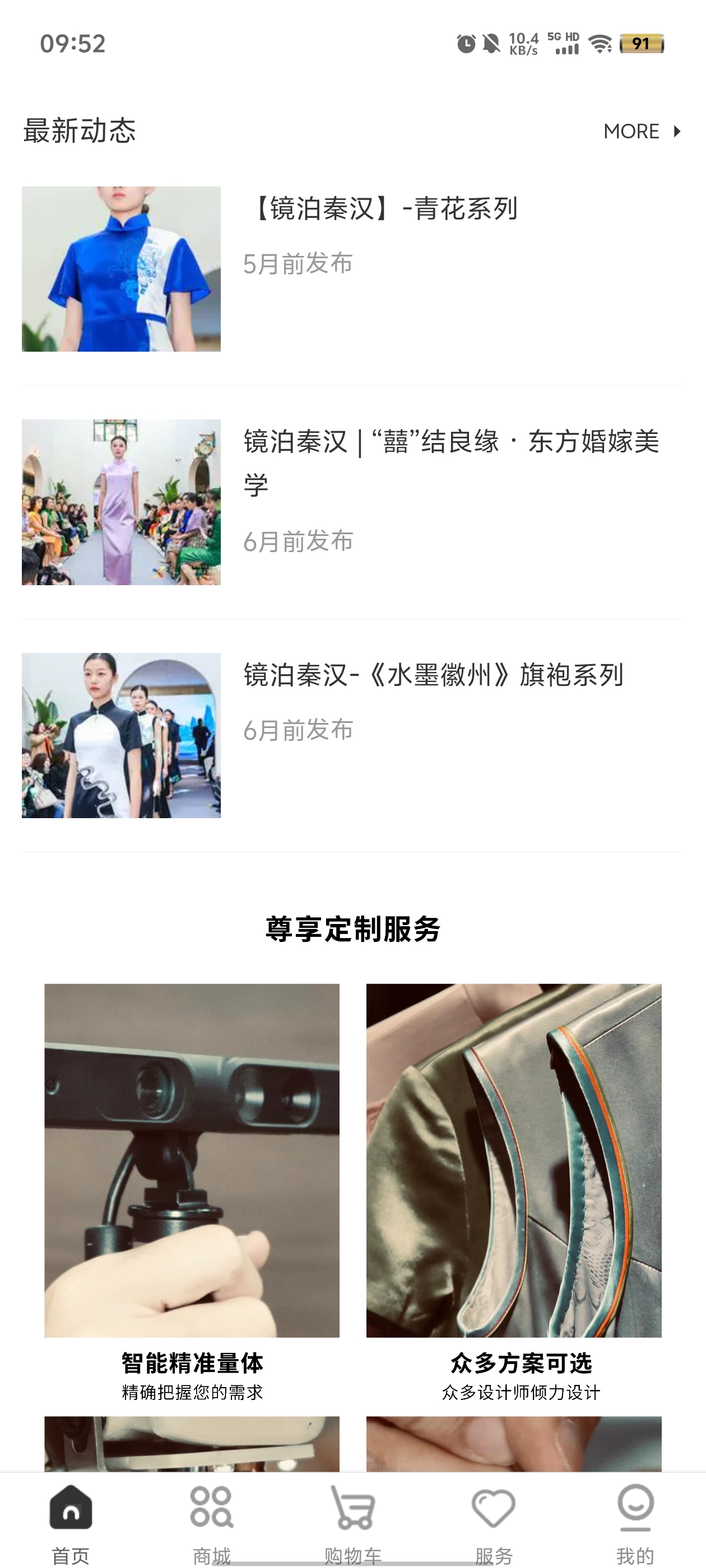 初蹊西裝定制APP更新版